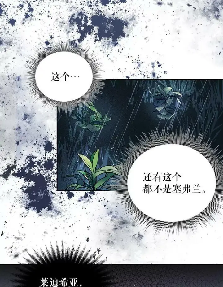 《成为皇帝的专属翻译》2.回忆初见图54