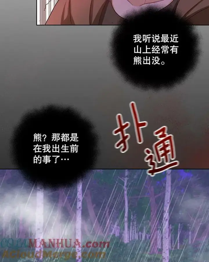 《成为皇帝的专属翻译》2.回忆初见图67