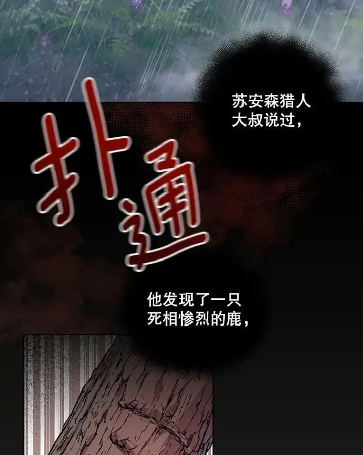《成为皇帝的专属翻译》2.回忆初见图68
