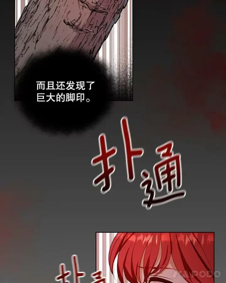 《成为皇帝的专属翻译》2.回忆初见图69