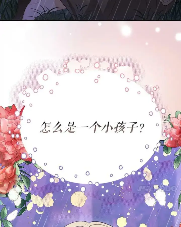 《成为皇帝的专属翻译》2.回忆初见图75