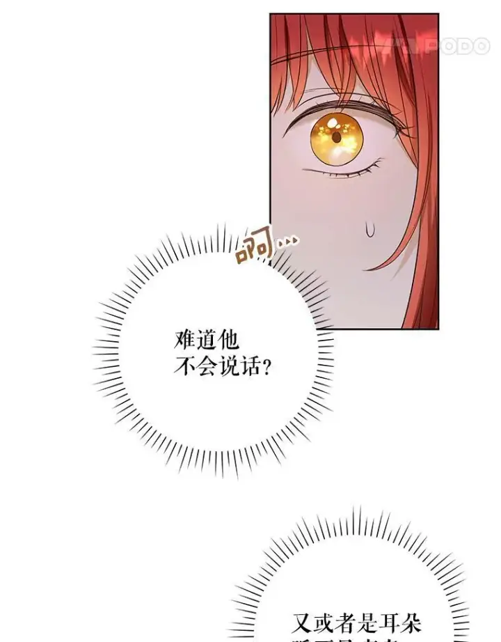 《成为皇帝的专属翻译》3.温暖的小孩图12