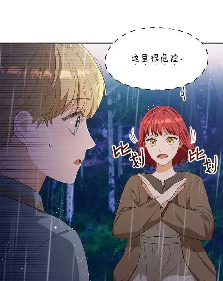 《成为皇帝的专属翻译》3.温暖的小孩图14