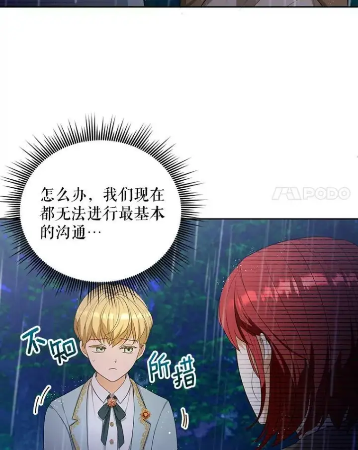 《成为皇帝的专属翻译》3.温暖的小孩图15