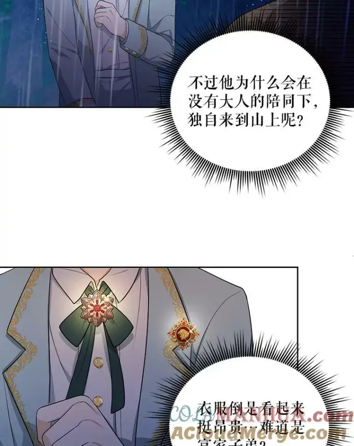 《成为皇帝的专属翻译》3.温暖的小孩图16