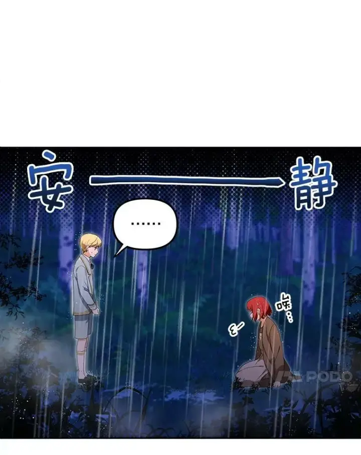 《成为皇帝的专属翻译》3.温暖的小孩图18