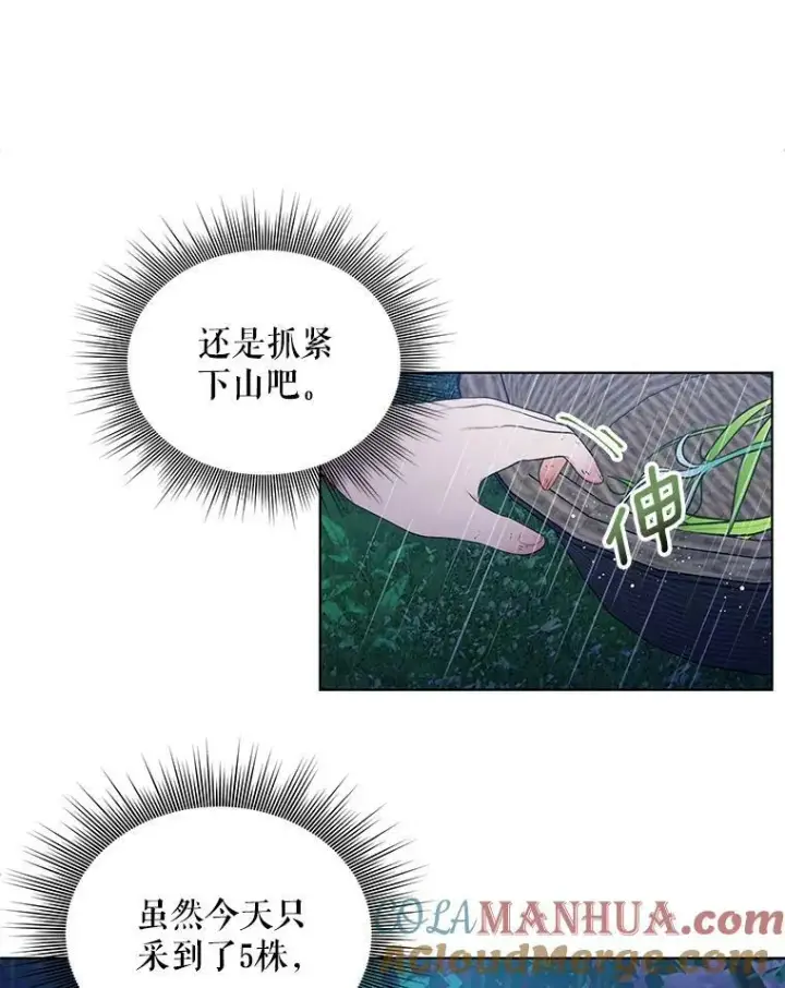 《成为皇帝的专属翻译》3.温暖的小孩图19