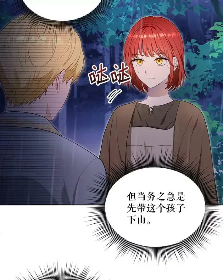 《成为皇帝的专属翻译》3.温暖的小孩图20