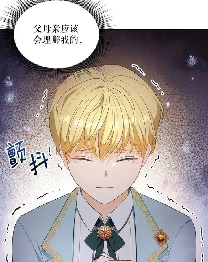 《成为皇帝的专属翻译》3.温暖的小孩图21