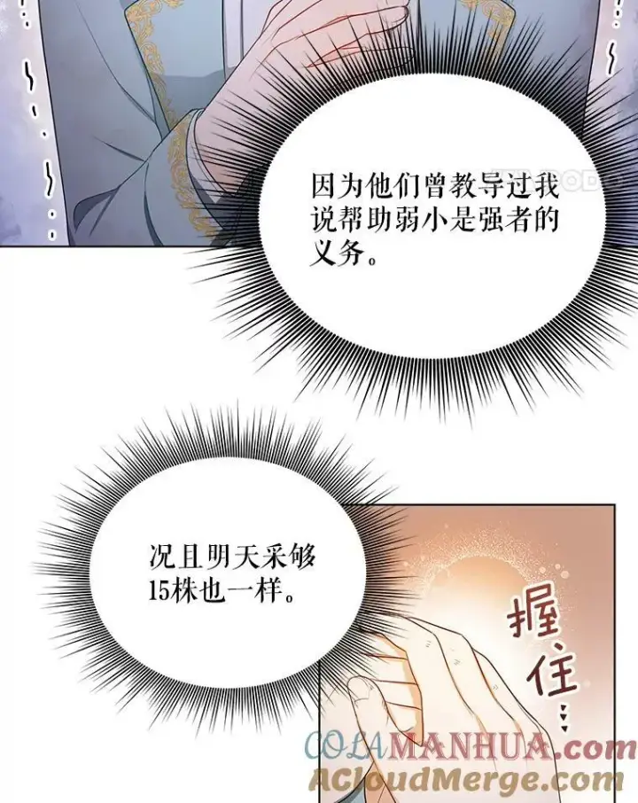 《成为皇帝的专属翻译》3.温暖的小孩图22