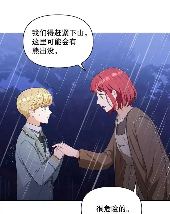 《成为皇帝的专属翻译》3.温暖的小孩图24
