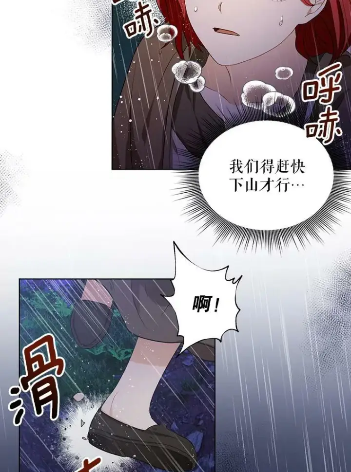《成为皇帝的专属翻译》3.温暖的小孩图29