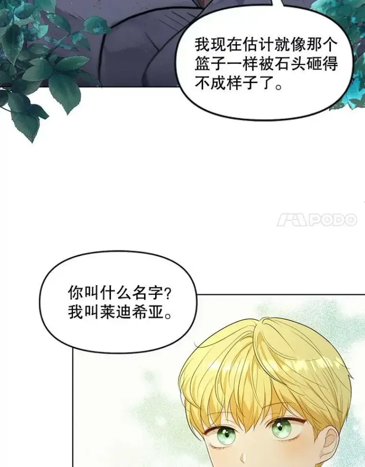 《成为皇帝的专属翻译》3.温暖的小孩图62