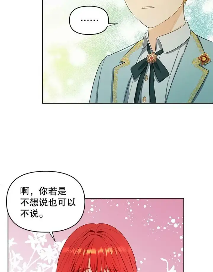 《成为皇帝的专属翻译》3.温暖的小孩图63