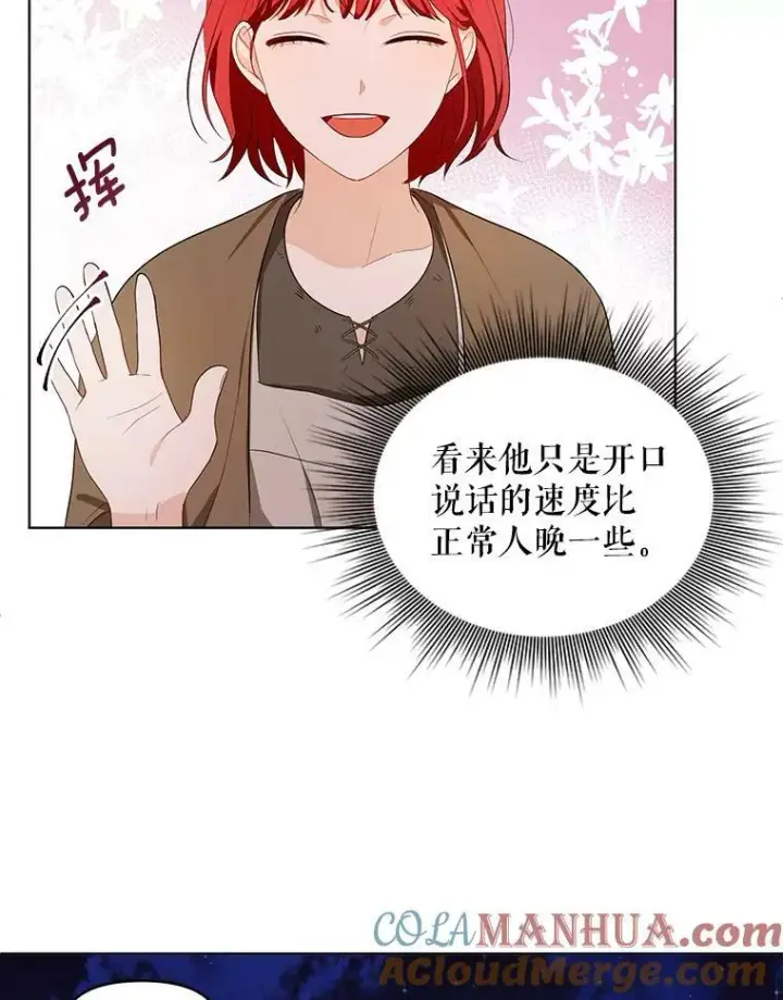 《成为皇帝的专属翻译》3.温暖的小孩图64