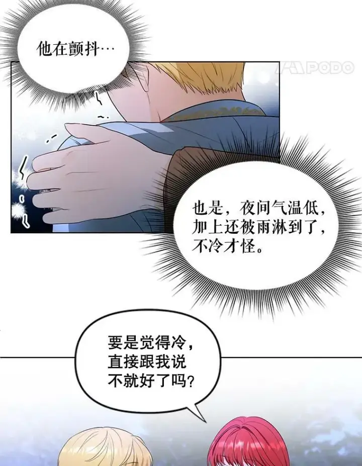 《成为皇帝的专属翻译》3.温暖的小孩图69