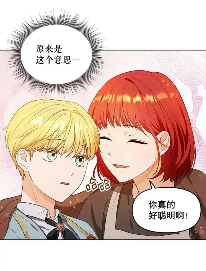 《成为皇帝的专属翻译》3.温暖的小孩图77