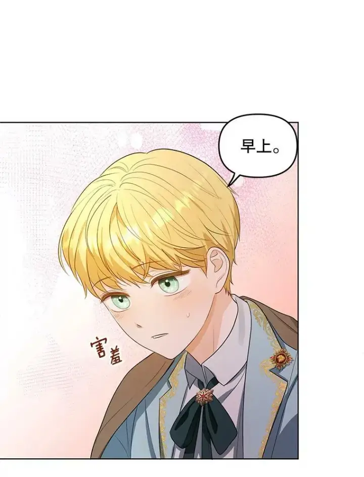《成为皇帝的专属翻译》3.温暖的小孩图78