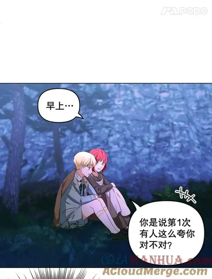 《成为皇帝的专属翻译》3.温暖的小孩图79