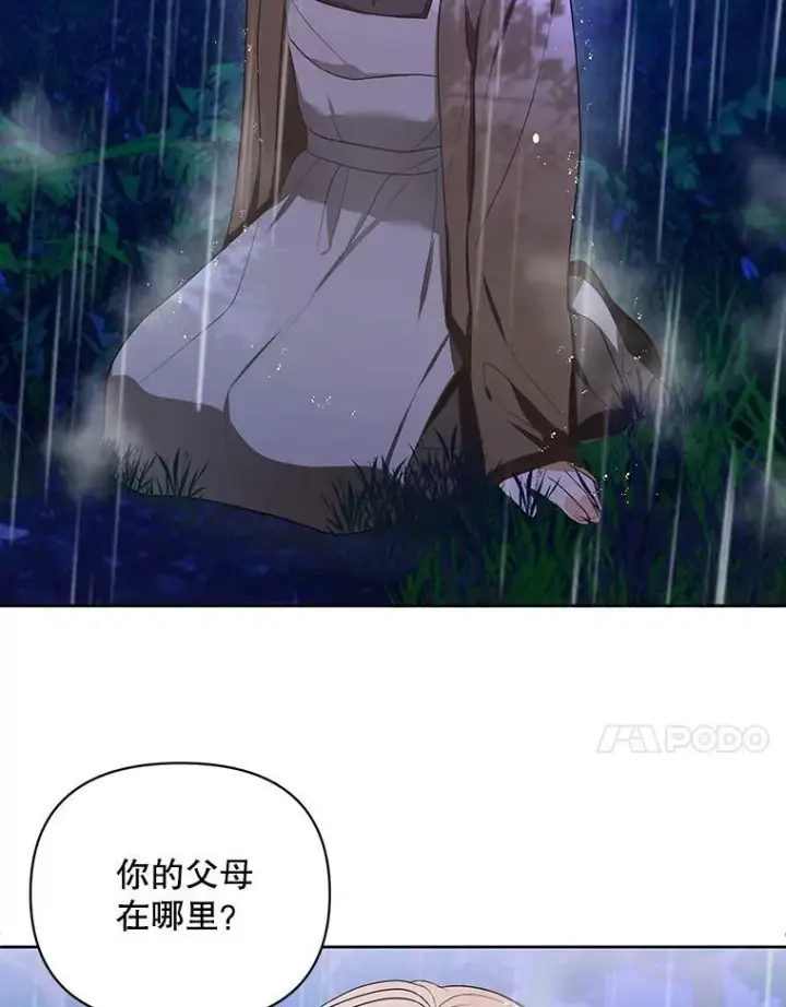 《成为皇帝的专属翻译》3.温暖的小孩图8