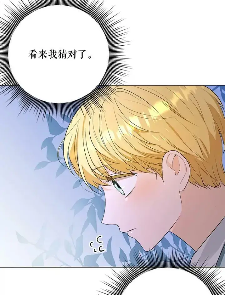 《成为皇帝的专属翻译》3.温暖的小孩图80