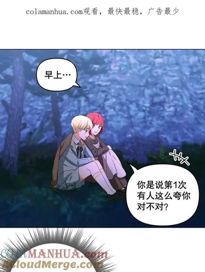 《成为皇帝的专属翻译》3.温暖的小孩图84