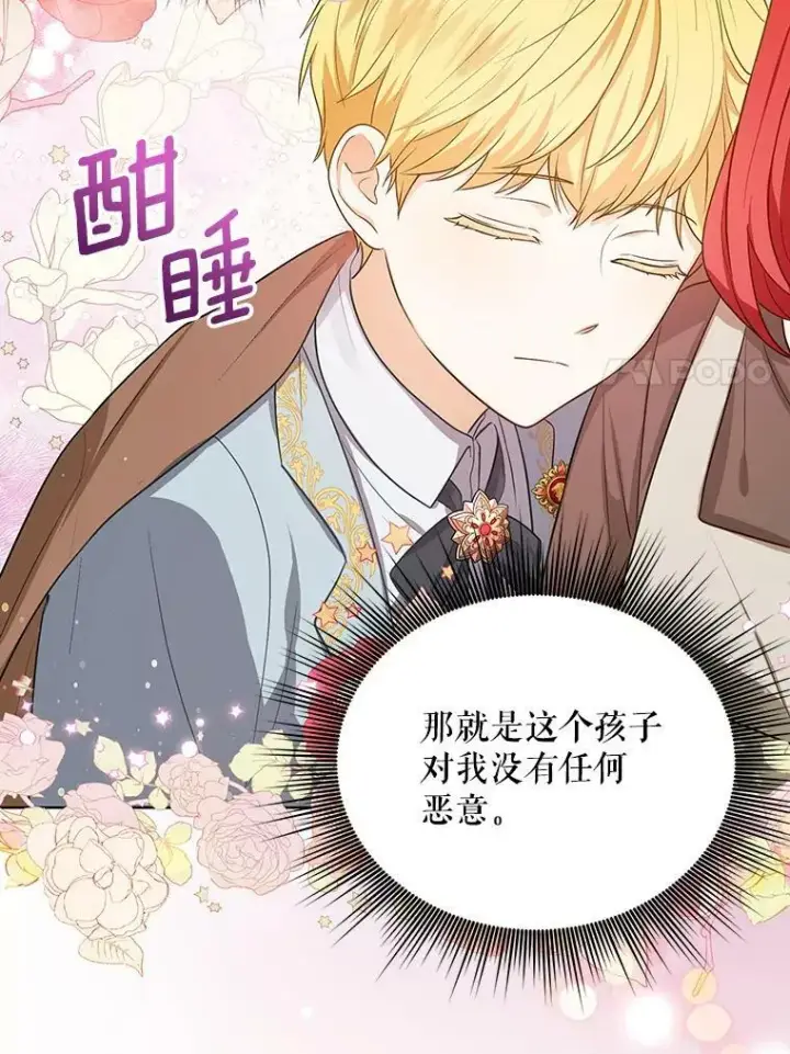 《成为皇帝的专属翻译》4.信物图29