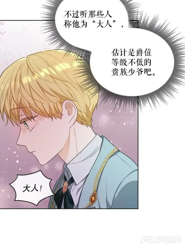 《成为皇帝的专属翻译》4.信物图39