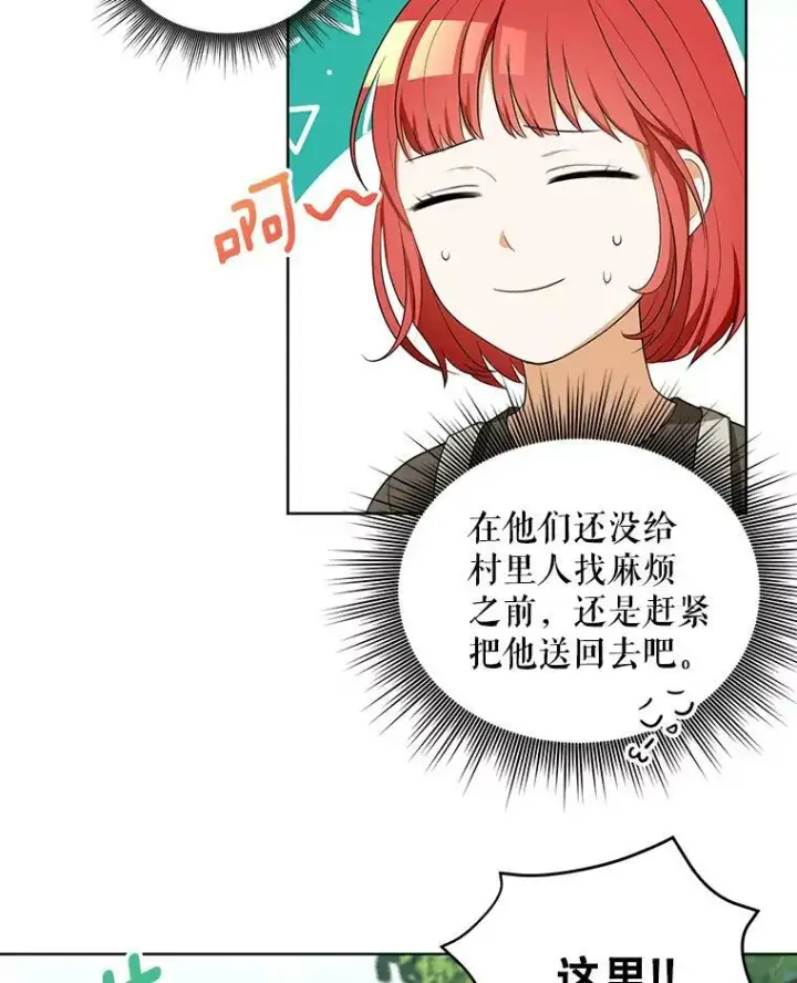 《成为皇帝的专属翻译》4.信物图41