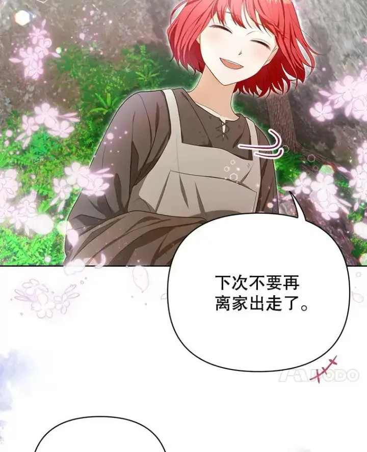 《成为皇帝的专属翻译》4.信物图45