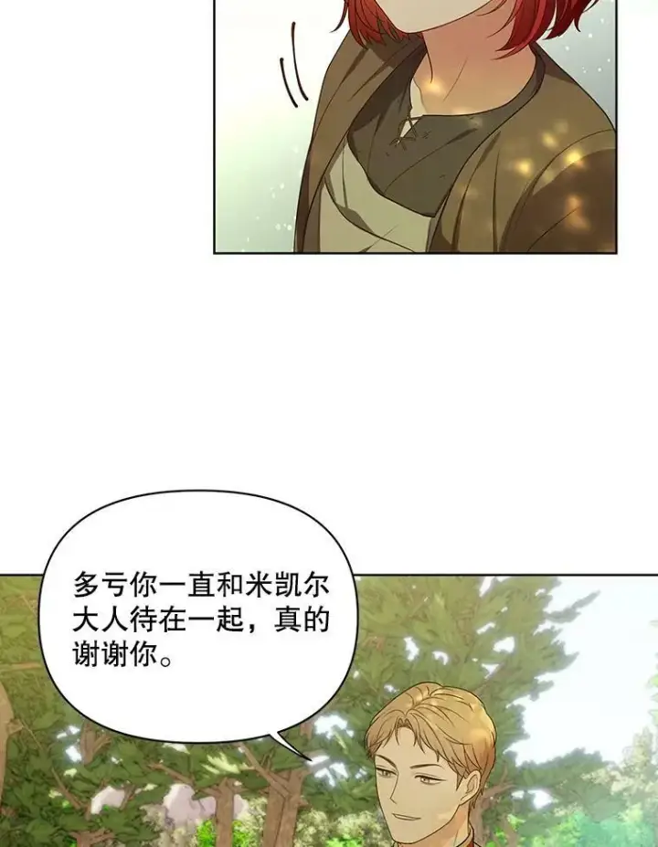 《成为皇帝的专属翻译》4.信物图51