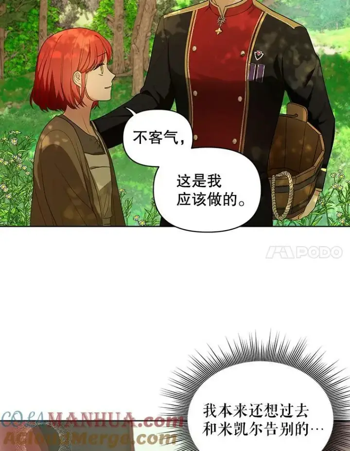 《成为皇帝的专属翻译》4.信物图52