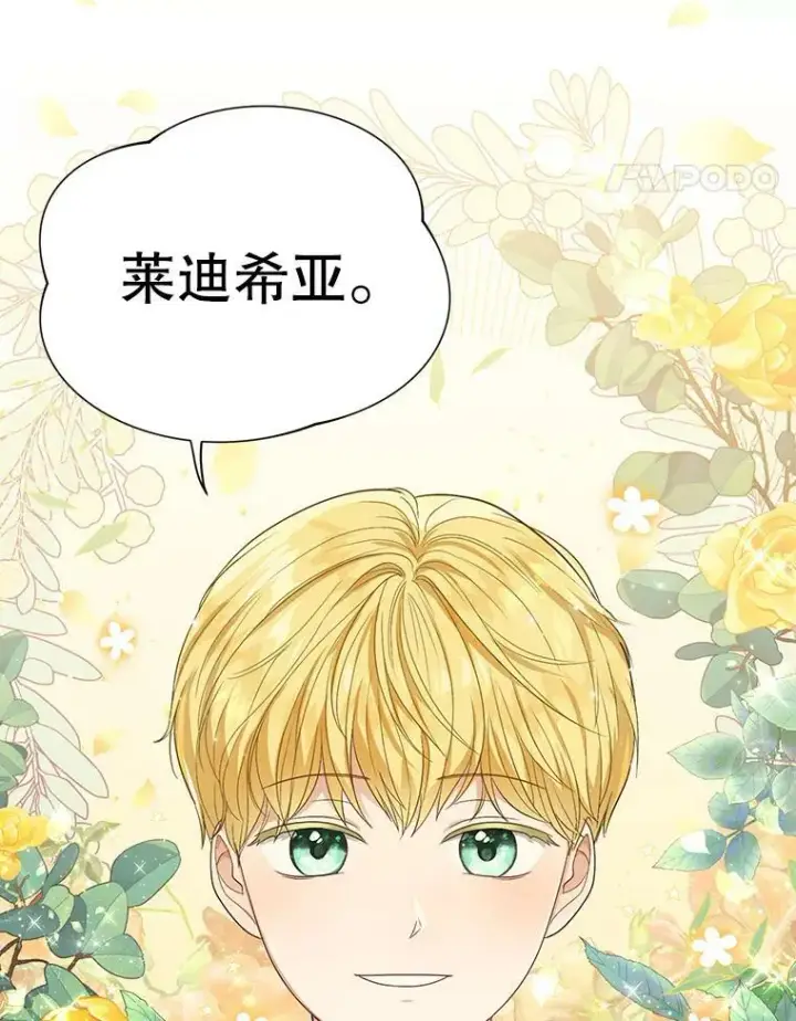 《成为皇帝的专属翻译》4.信物图66