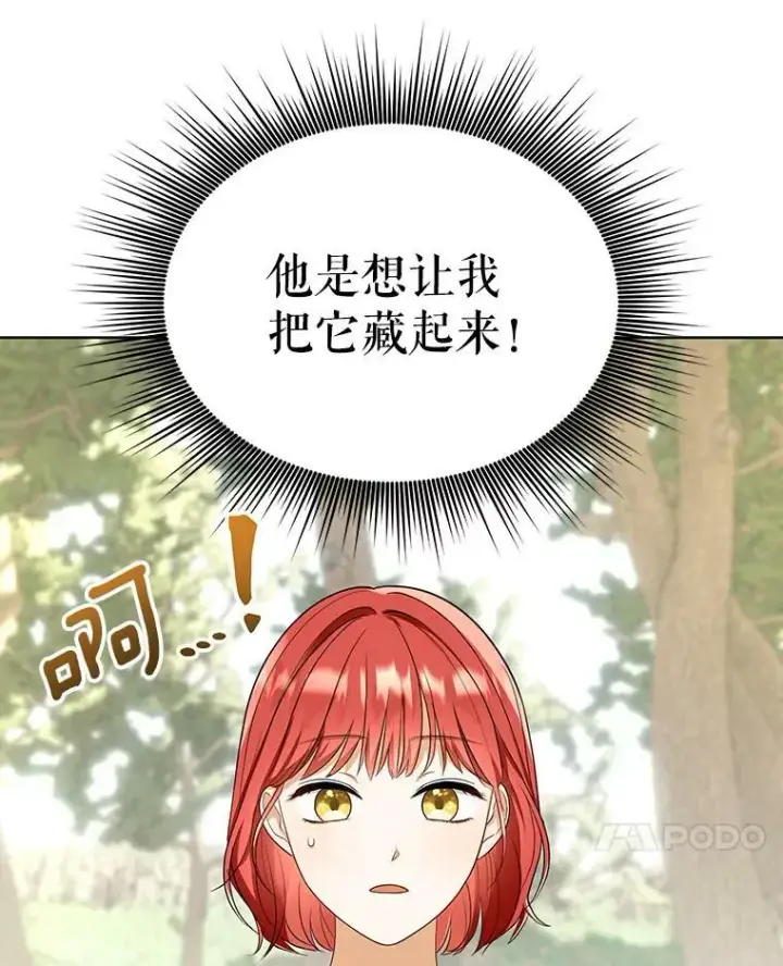 《成为皇帝的专属翻译》4.信物图72