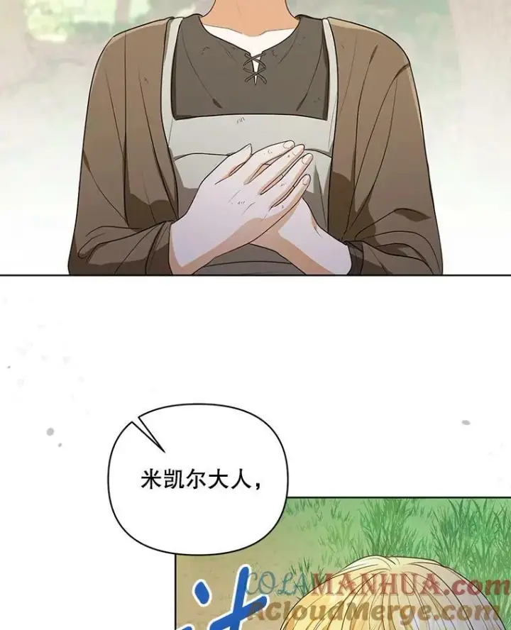 《成为皇帝的专属翻译》4.信物图73