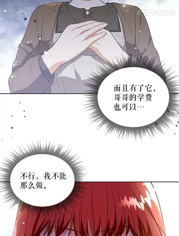 《成为皇帝的专属翻译》4.信物图83