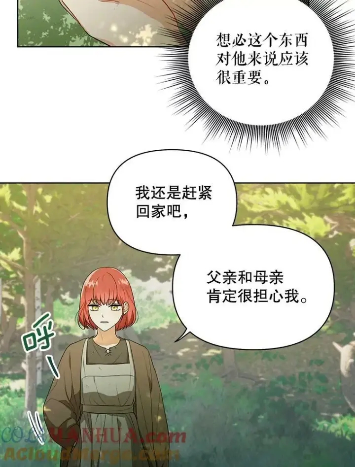 《成为皇帝的专属翻译》4.信物图85