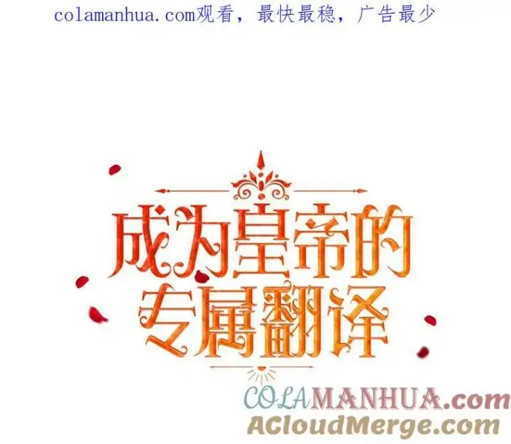 《成为皇帝的专属翻译》4.信物图91
