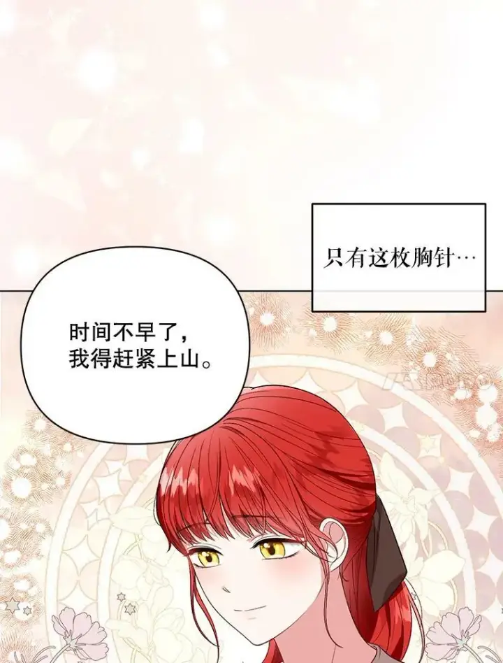 《成为皇帝的专属翻译》5.反抗图11