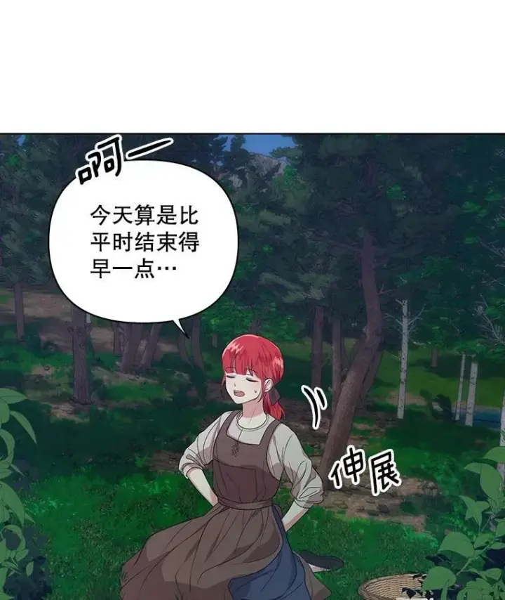 《成为皇帝的专属翻译》5.反抗图15