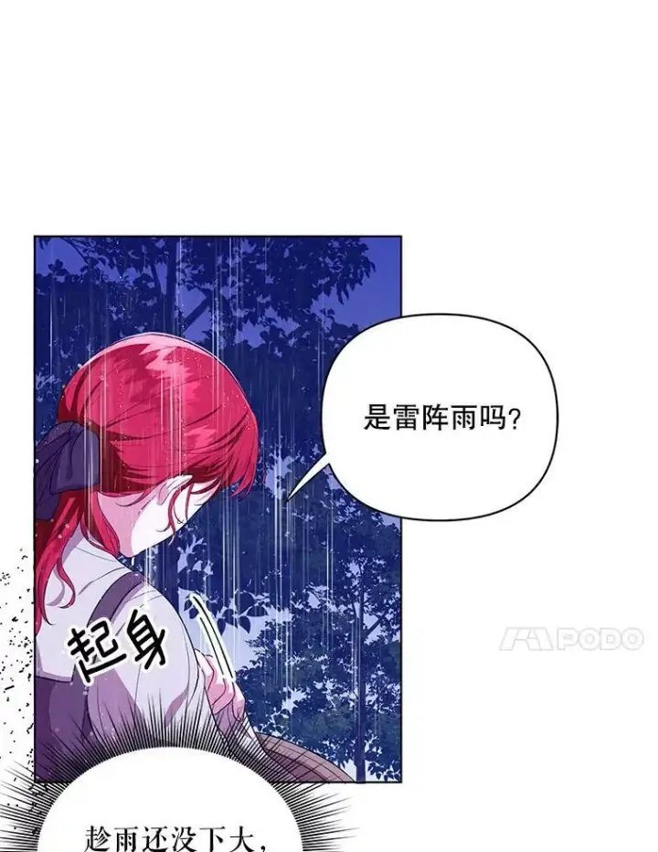 《成为皇帝的专属翻译》5.反抗图21
