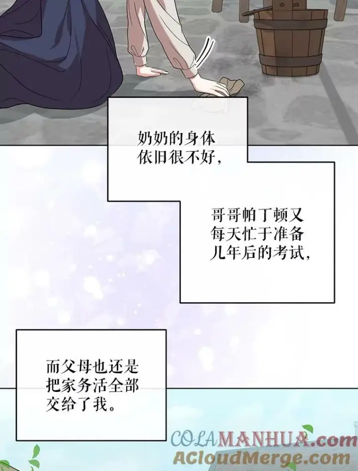《成为皇帝的专属翻译》5.反抗图7
