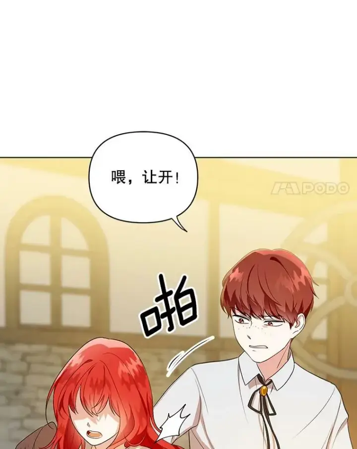 《成为皇帝的专属翻译》5.反抗图78
