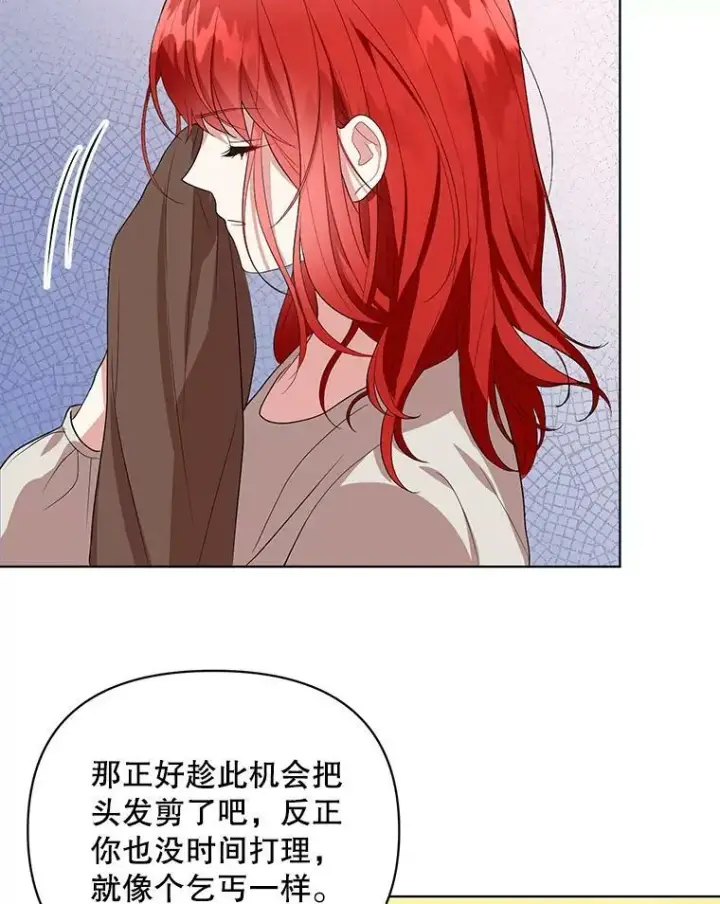 《成为皇帝的专属翻译》5.反抗图80
