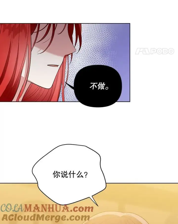 《成为皇帝的专属翻译》5.反抗图85