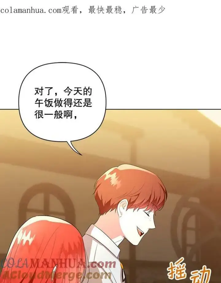 《成为皇帝的专属翻译》5.反抗图90