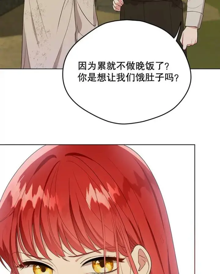 漫画《成为皇帝的专属翻译》6.逃跑第11张图