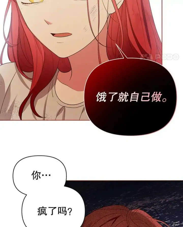 漫画《成为皇帝的专属翻译》6.逃跑第12张图