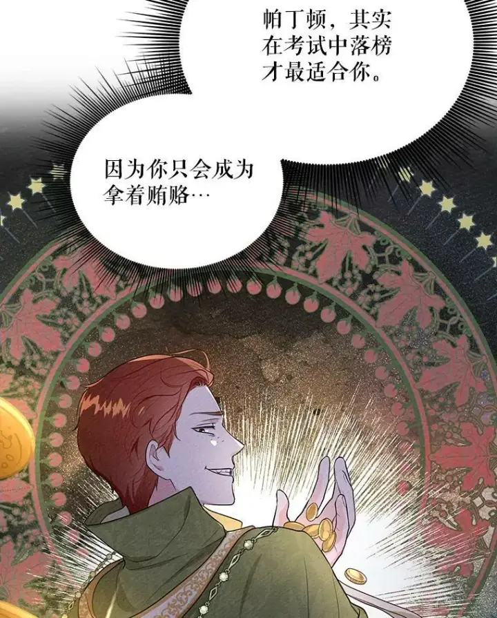 漫画《成为皇帝的专属翻译》6.逃跑第14张图