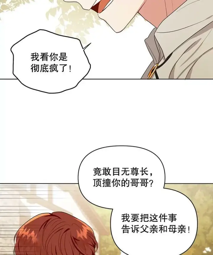 漫画《成为皇帝的专属翻译》6.逃跑第23张图